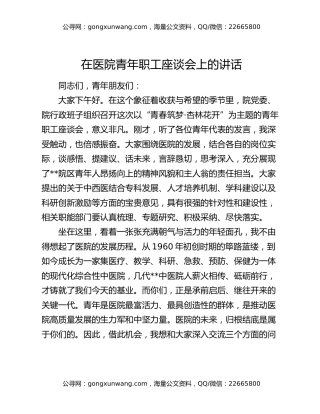 在医院青年职工座谈会上的讲话
