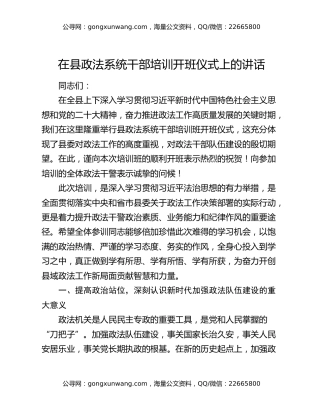 在县政法系统干部培训开班仪式上的讲话