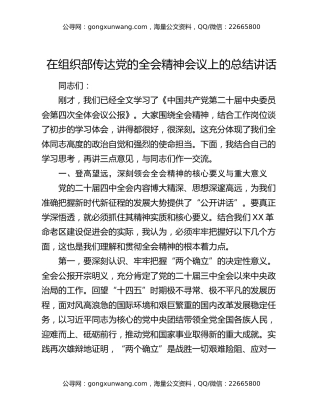 在组织部传达四中全会精神会议上的总结讲话