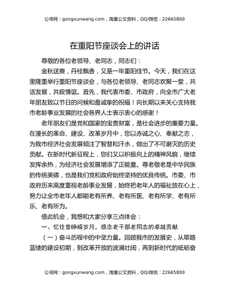 在重阳节座谈会上的讲话