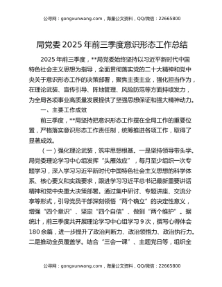 局党委2025年前三季度意识形态工作总结