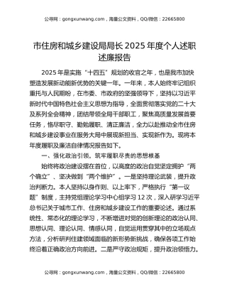 市住房和城乡建设局局长2025年度个人述职述廉报告