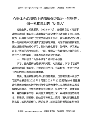 心得体会以理论上的清醒保证政治上的坚定，做一名政治上的“明白人”
