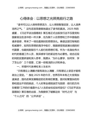 心得体会：以思想之光照亮前行之路