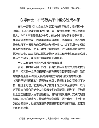 心得体会：在笃行实干中锤炼过硬本领