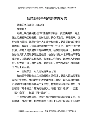 法院领导干部任职表态发言