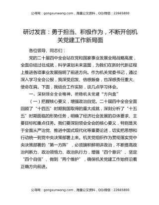 研讨发言：勇于担当、积极作为，不断开创机关党建工作新局面