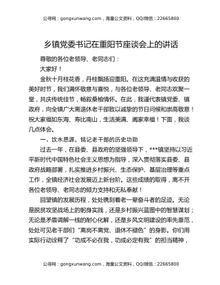 乡镇党委书记在重阳节座谈会上的讲话