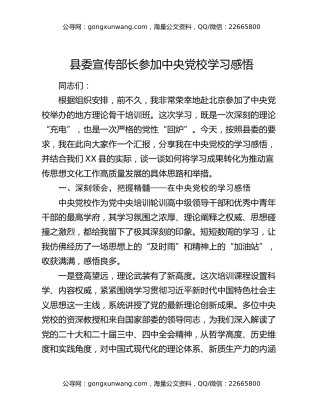 县委宣传部长参加中央党校学习感悟