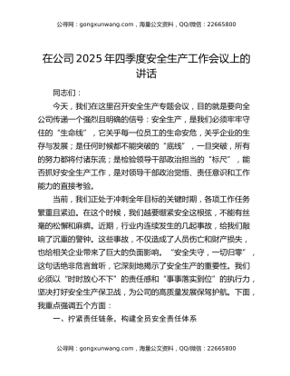 在公司2025年四季度安全生产工作会议上的讲话