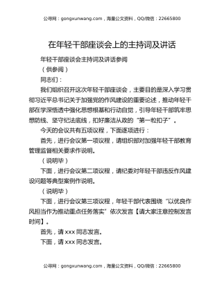 在年轻干部座谈会上的主持词及讲话