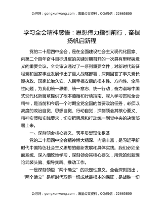 学习全会精神感悟：思想伟力指引前行 奋楫扬帆启新程