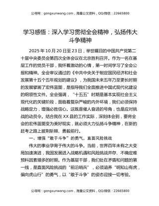 学习感悟：深入学习贯彻四中全会精神，弘扬伟大斗争精神