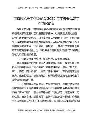 市直属机关工作委员会2025年度机关党建工作情况报告