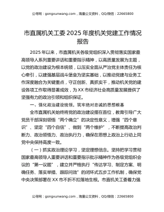 市直属机关工委2025年度机关党建工作情况报告