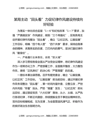 某局主动“回头看”力促纪律作风建设持续向好经验