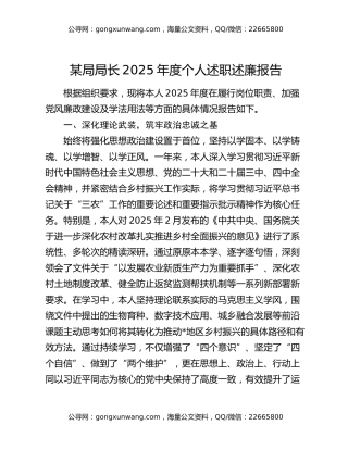 某局局长2025年度个人述职述廉报告