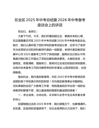 在全区2025年中考总结暨2026年中考备考座谈会上的讲话
