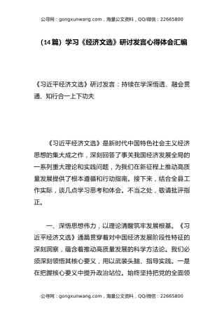 学习《经济文选》研讨发言心得体会汇编（14篇）