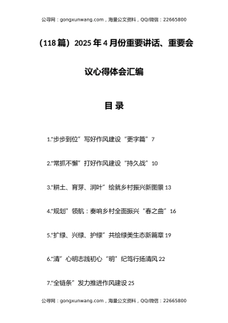2025年4月份重要讲话、重要会议心得体会汇编（118篇）