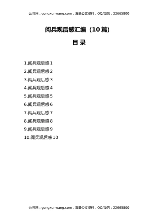 （10篇）阅兵观后感汇编