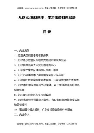 从这52篇材料中，学习事迹材料写法