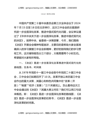 《决定》精神宣讲稿