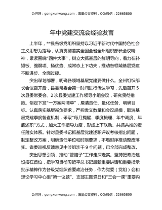 县委组织部部长党建交流会经验发言