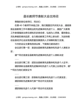 县长教师节表彰大会主持词