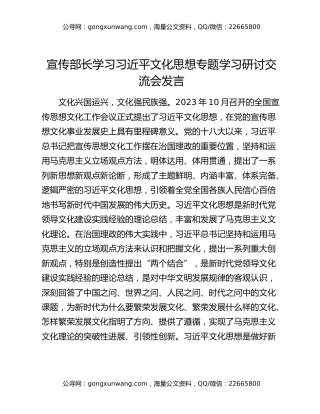 宣传部长学习习近平文化思想专题学习研讨交流会发言