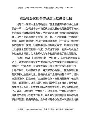 农业农村重点工作汇报汇编