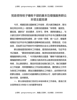 最新党课讲稿汇编（下集）