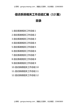信访系统相关工作总结汇编（12篇）