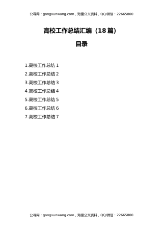 高校工作总结汇编（7篇）
