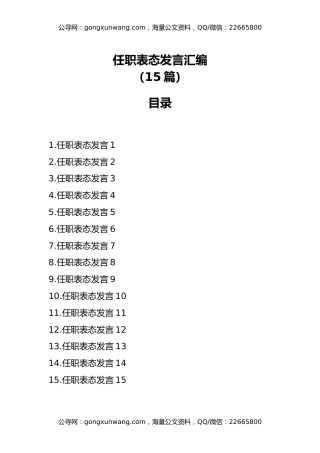任职表态发言汇编（15篇）