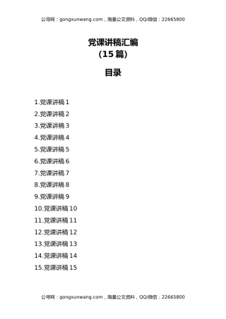 党课讲稿汇编(15篇)