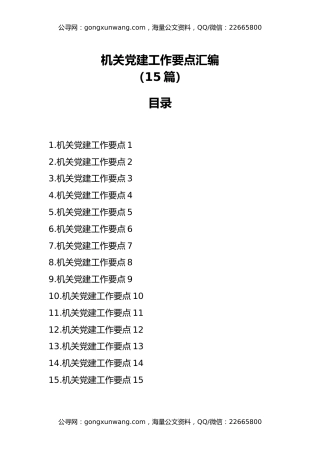 机关党建工作要点汇编（15篇）