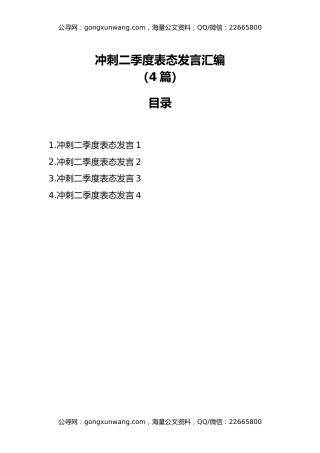 冲刺二季度表态发言汇编（4篇）