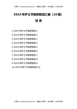 护士节致辞致信汇编（10篇）
