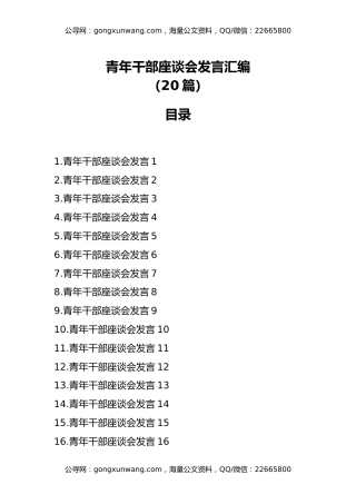 青年干部座谈会发言汇编（20篇）