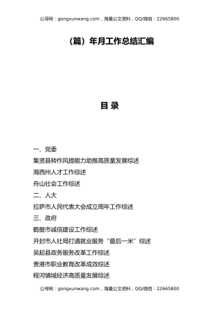 （58篇）2025年工作总结汇编