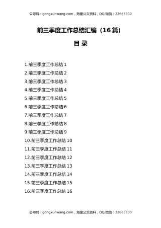 （16篇）前三季度工作总结汇编