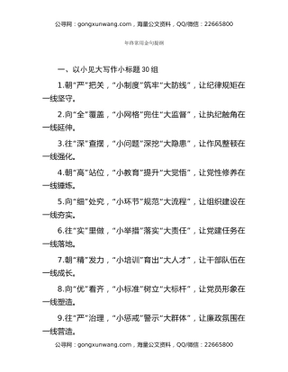 年终常用金句提纲