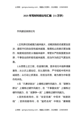 2025年写材料排比句汇编（11万字）