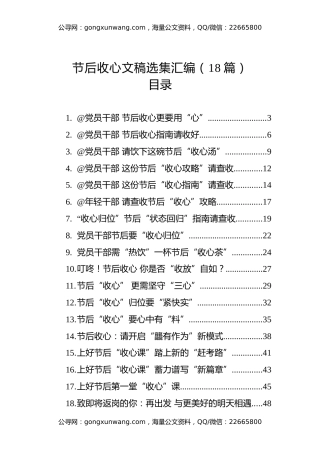 节后收心文稿选集汇编（18篇）