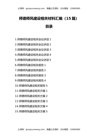 师德师风建设相关材料汇编（15篇）