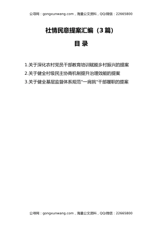 社情民意提案汇编（3篇）