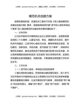 模范机关创建方案