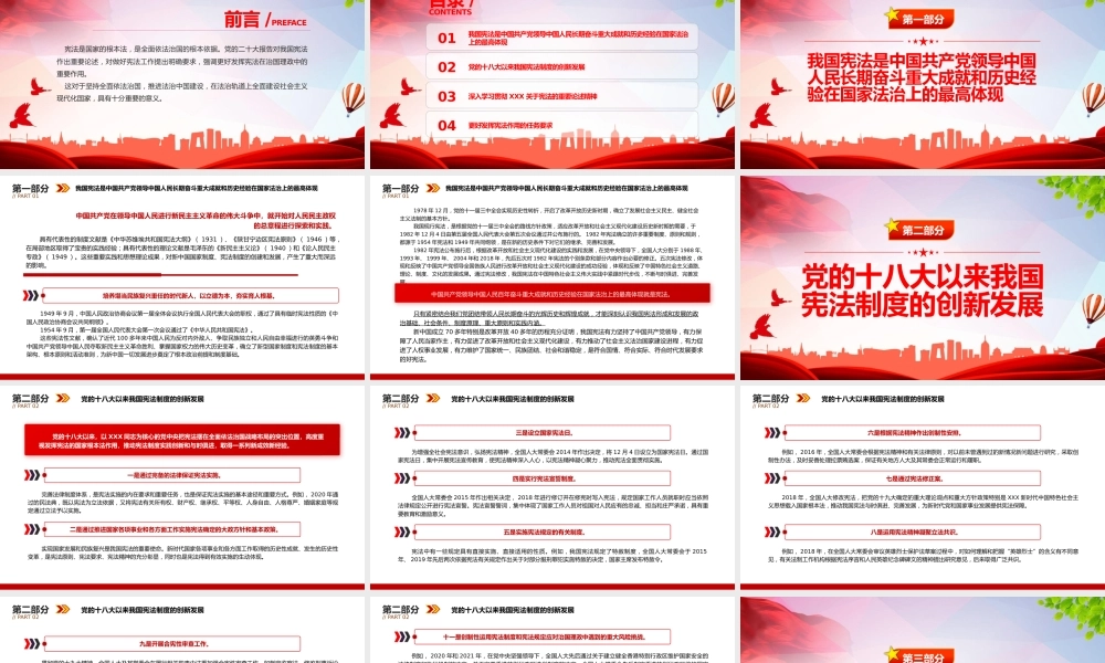 党课ppt+讲稿：更好发挥宪法在治国理政中的重要作用