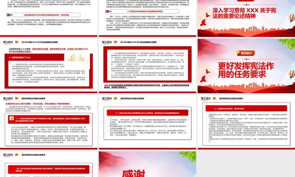 党课ppt+讲稿：更好发挥宪法在治国理政中的重要作用